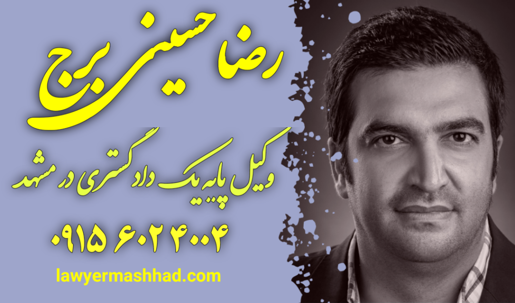 وکیل جرم جعل در مشهد